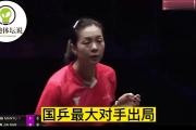 金年会招牌-恒大击败老对手国乒，晋级之路一路高歌！