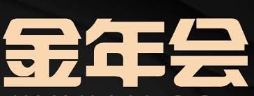 金年会APP-网页版